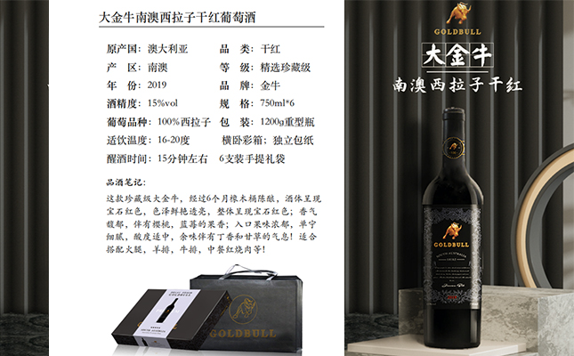 ???南澳西拉??紅葡萄酒 精選珍藏級 ???南澳西拉??紅葡萄酒 精選珍藏級