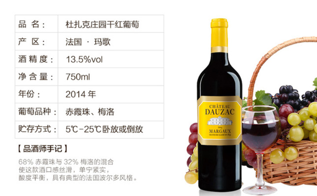 杜扎克莊園正牌干紅葡萄酒 杜扎克莊園正牌干紅葡萄酒