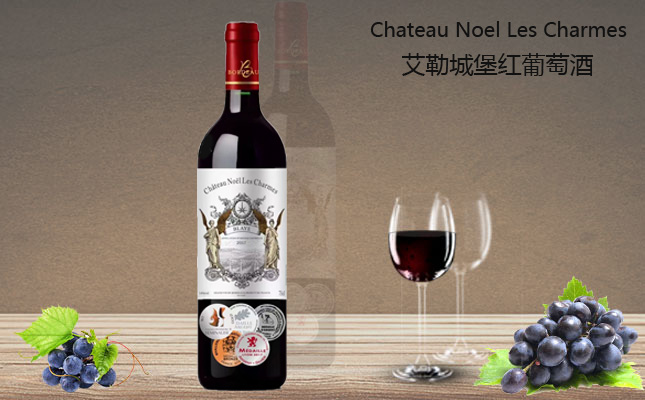 艾勒城堡紅葡萄酒 艾勒城堡紅葡萄酒