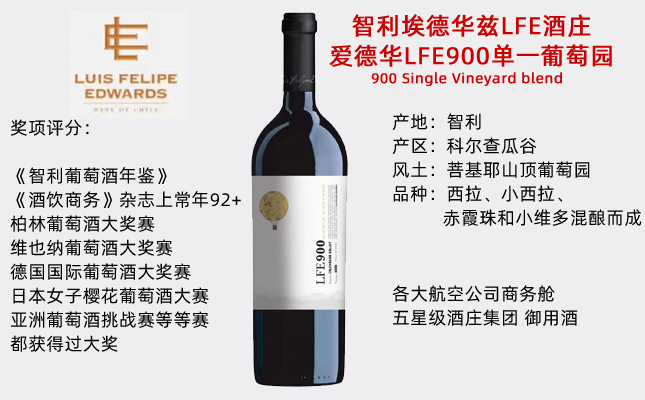 埃德華茲LFE900單一葡萄酒干紅葡萄酒 埃德華茲LFE900單一葡萄酒干紅葡萄酒