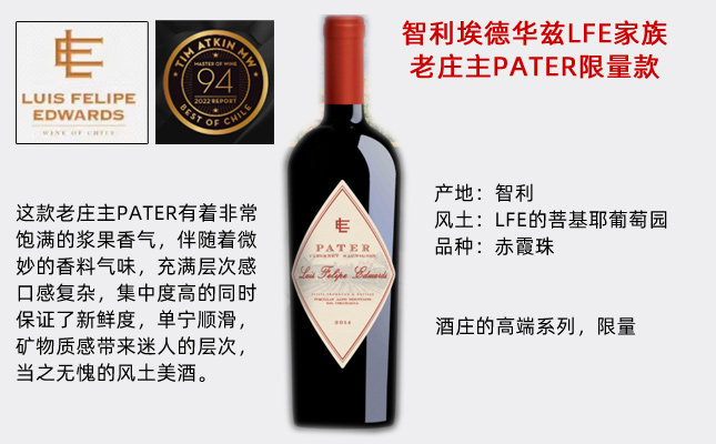 埃德華茲老莊主PATER干紅葡萄酒限量款 埃德華茲老莊主PATER干紅葡萄酒限量款