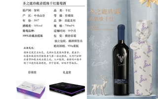 圣之?經(jīng)典美樂(lè)?紅葡萄酒 圣之?珍藏?霞珠?紅葡萄酒