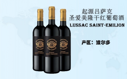 起源呂薩克圣愛美隆干紅葡萄酒 Lussac Saint Emilion
