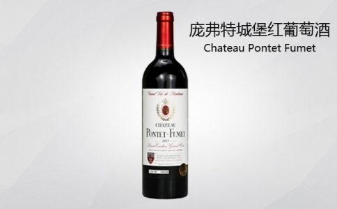 龐弗特城堡紅葡萄酒 法國(guó)Chateau Pontet Fumet
