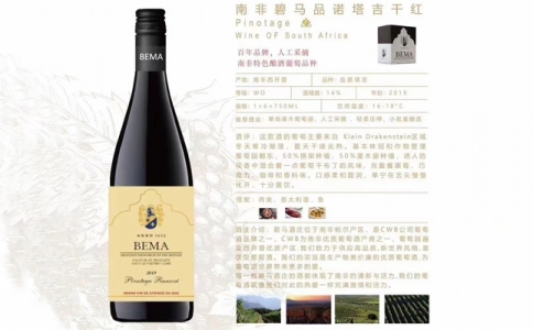 南非碧馬品諾塔吉干紅葡萄酒 南非皮諾塔吉紅葡萄酒